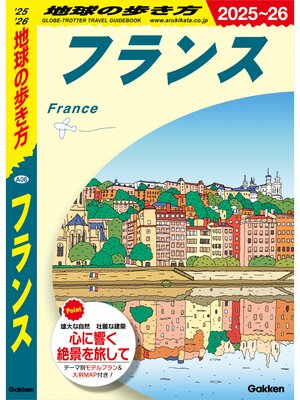 cover image of A06 地球の歩き方 フランス 2025～2026